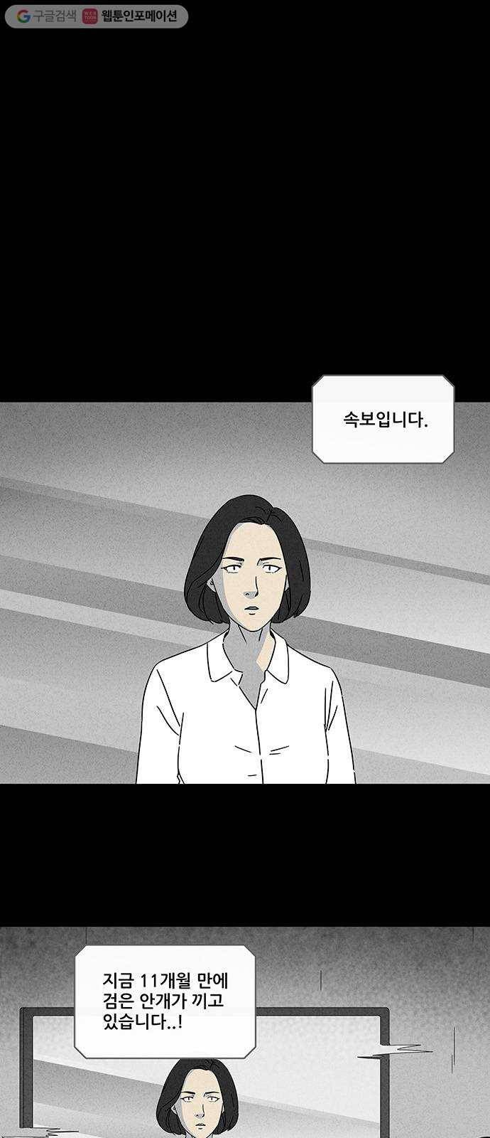 기기괴괴 297화 검은 안개 3 20