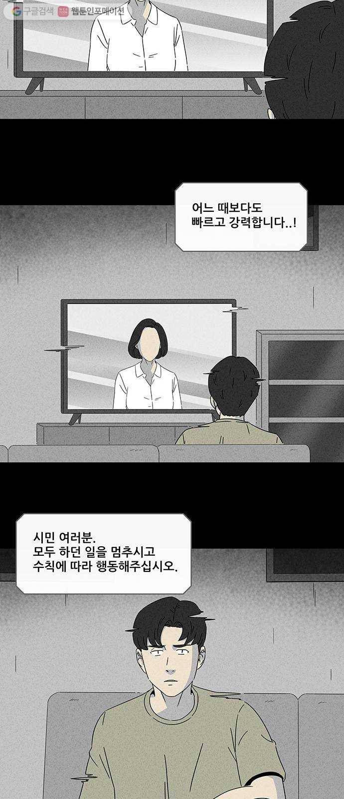 기기괴괴 297화 검은 안개 3 21