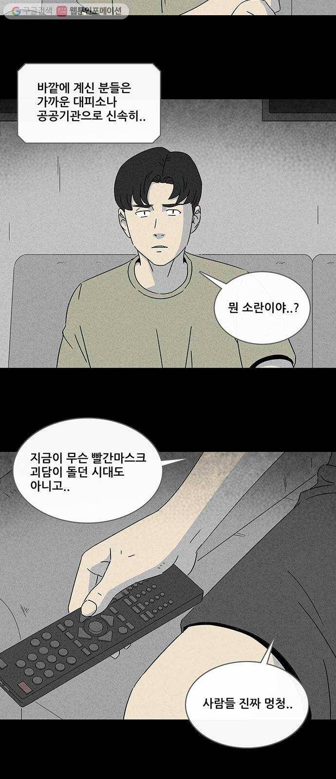기기괴괴 297화 검은 안개 3 22