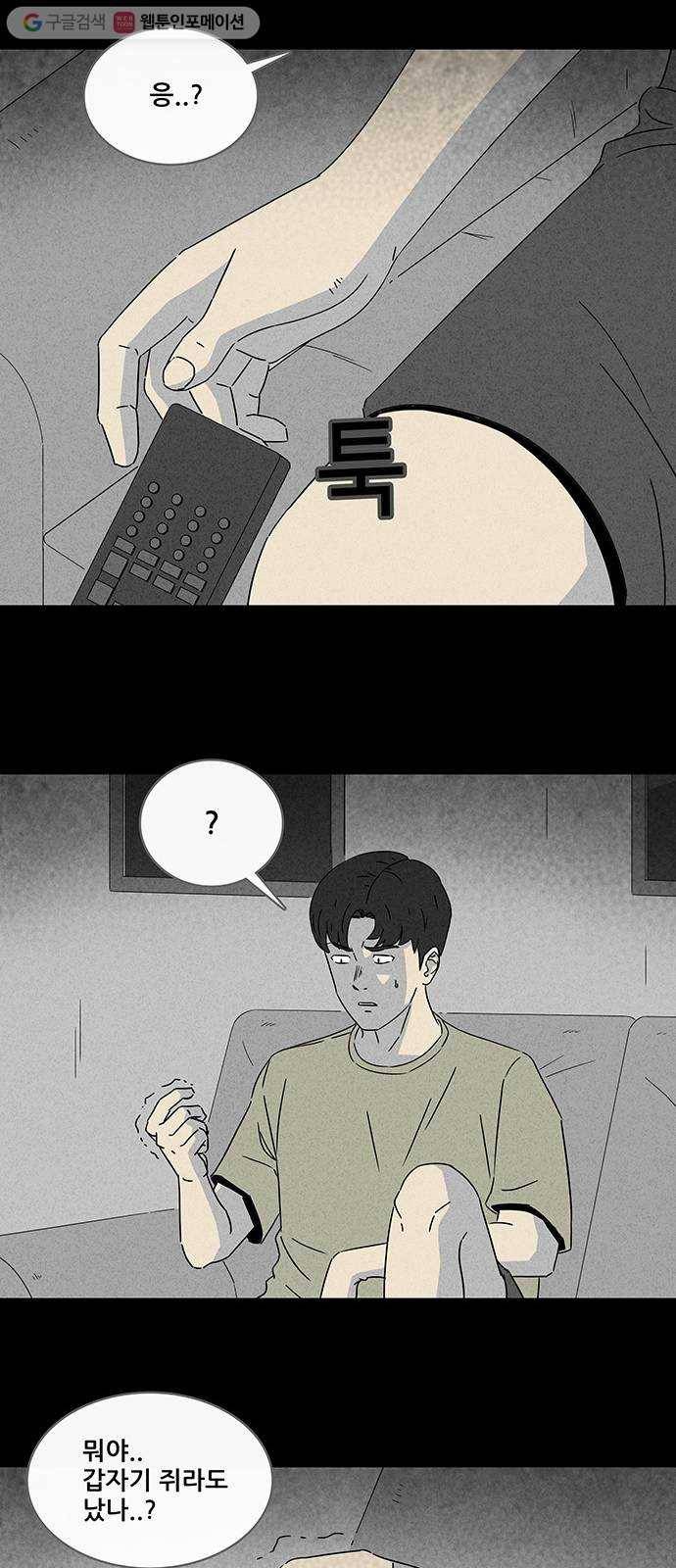 기기괴괴 297화 검은 안개 3 23