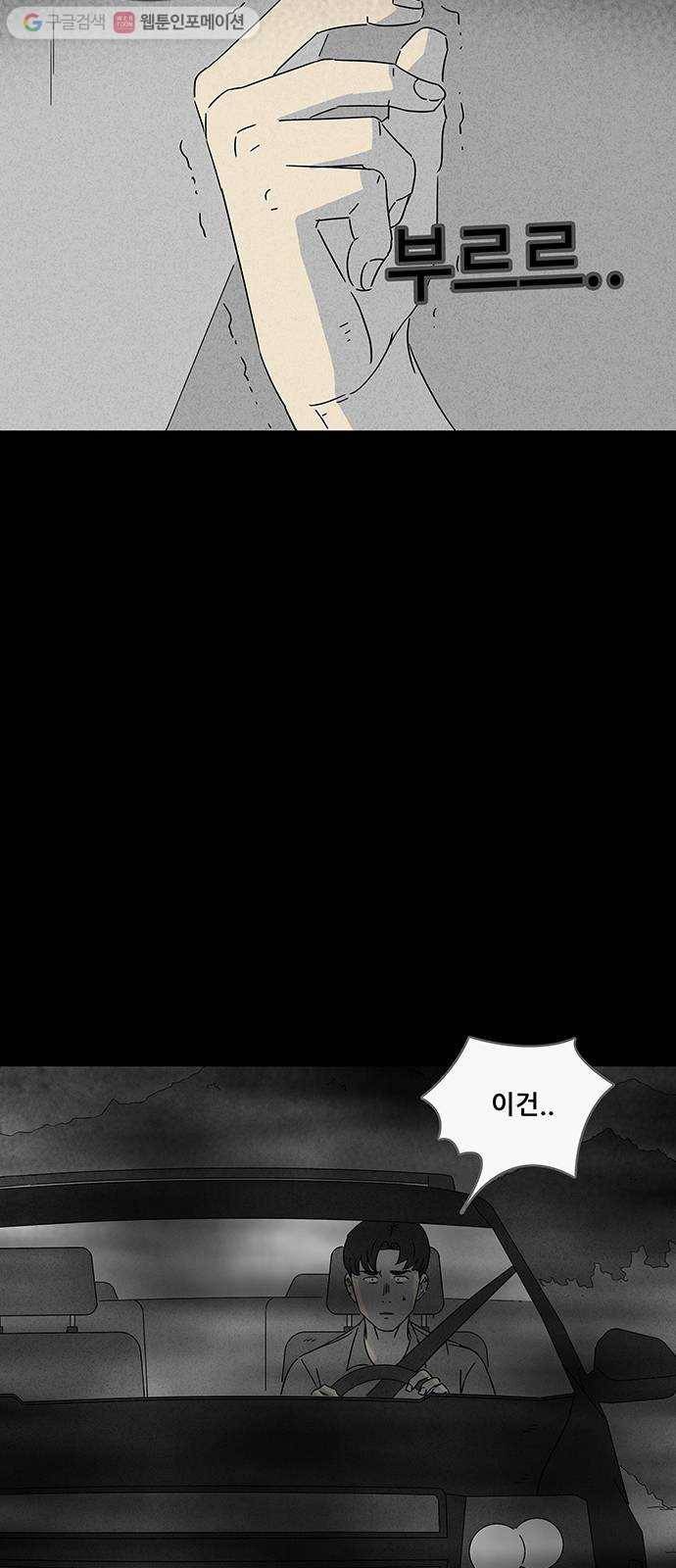 기기괴괴 297화 검은 안개 3 24