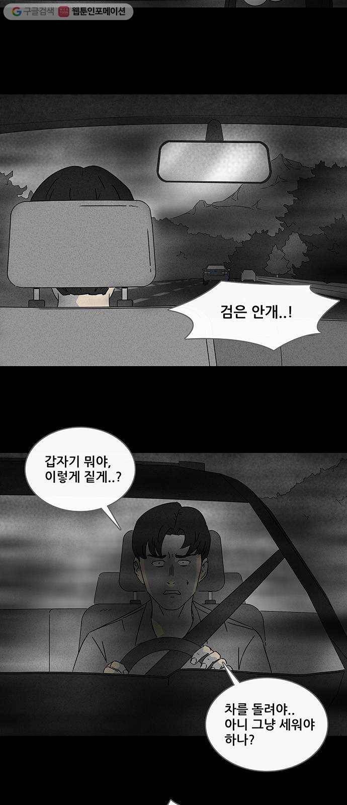 기기괴괴 297화 검은 안개 3 25