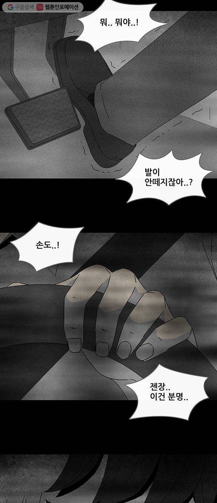 기기괴괴 297화 검은 안개 3 26