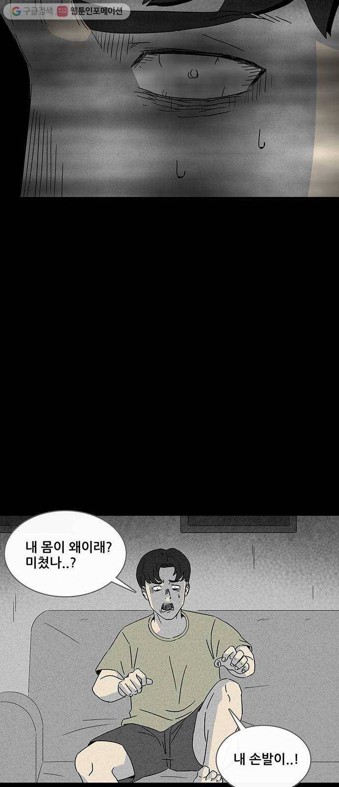 기기괴괴 297화 검은 안개 3 27
