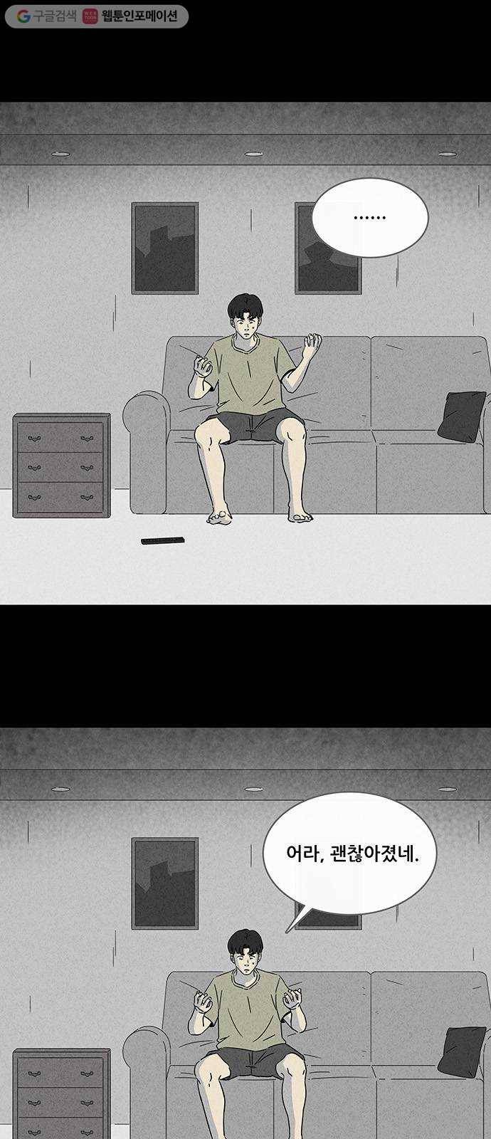 기기괴괴 297화 검은 안개 3 29