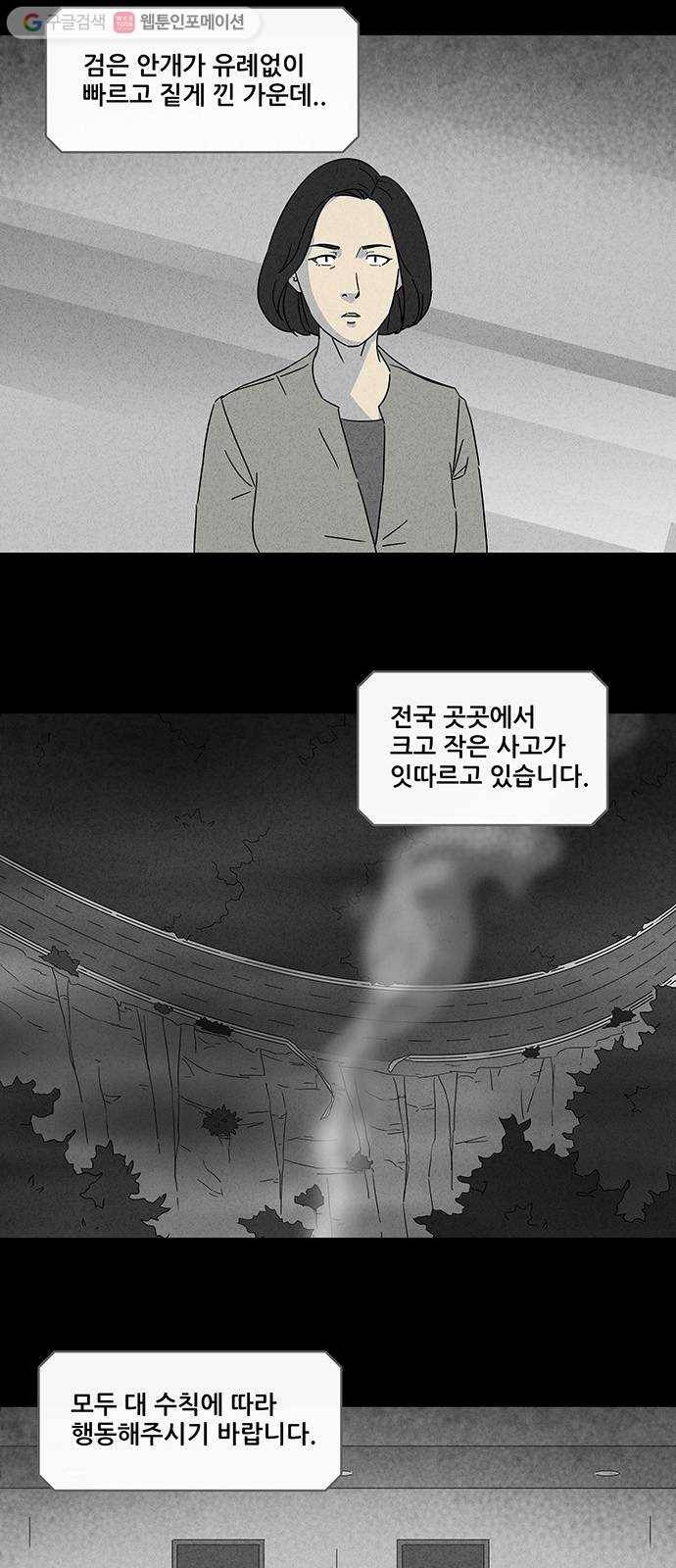 기기괴괴 297화 검은 안개 3 31