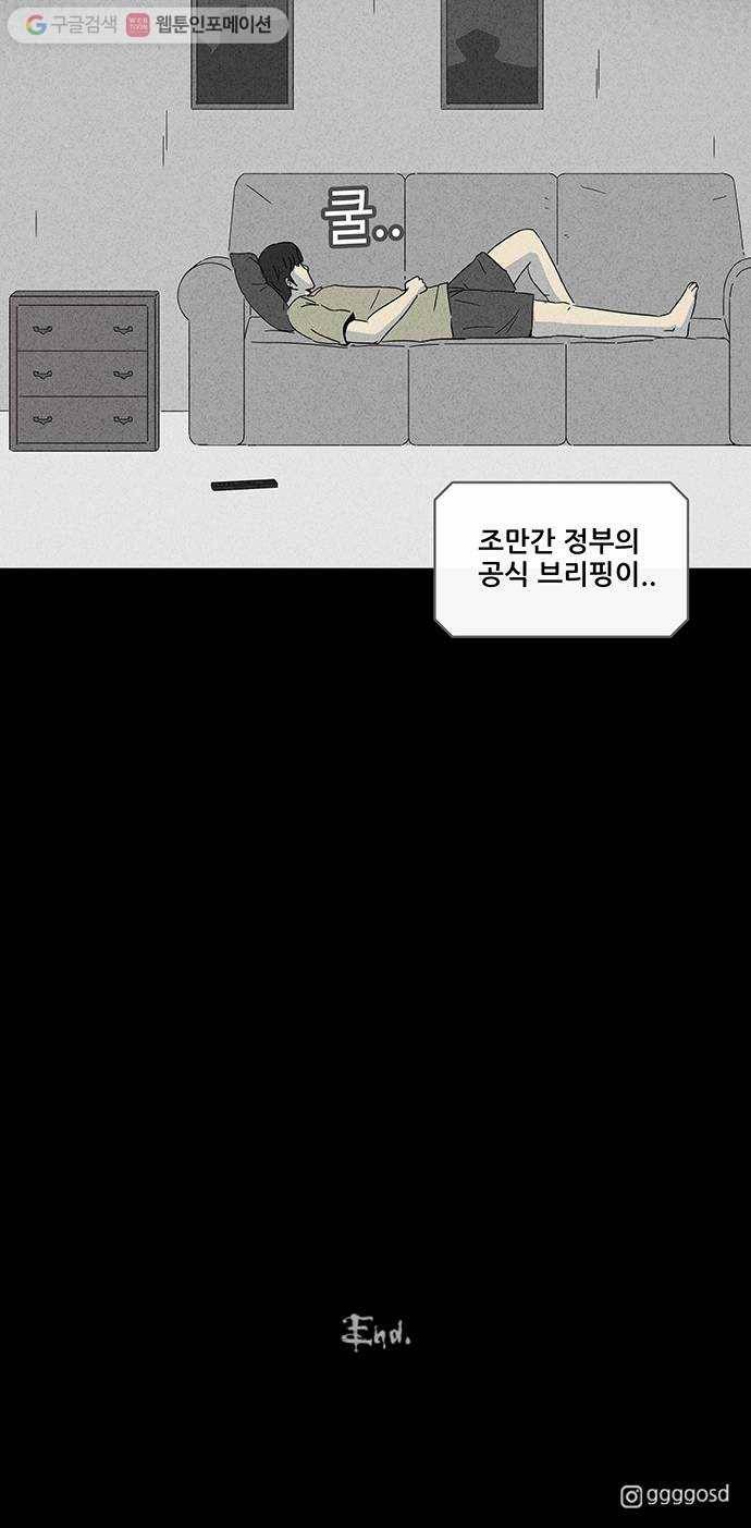 기기괴괴 297화 검은 안개 3 32
