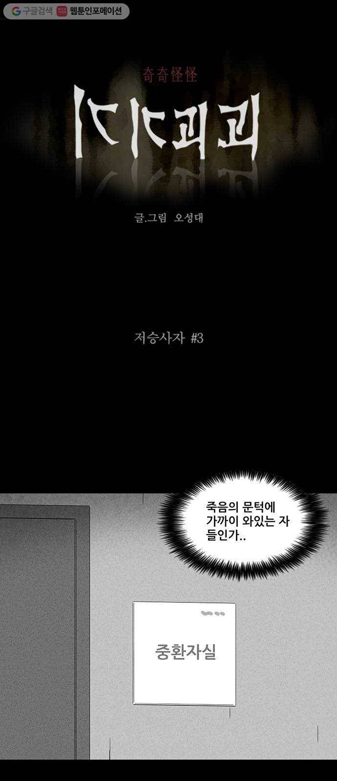 기기괴괴 304화 저승사자 3 1