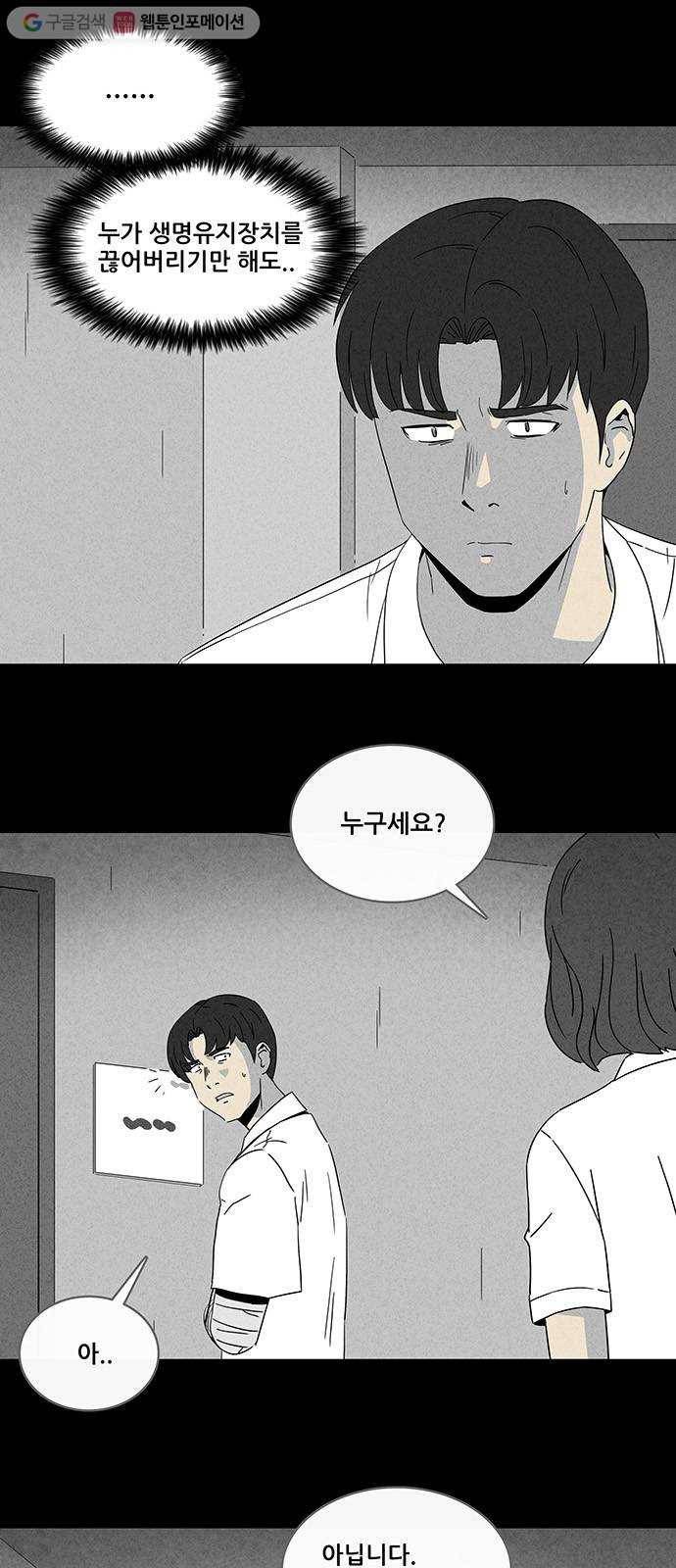 기기괴괴 304화 저승사자 3 2