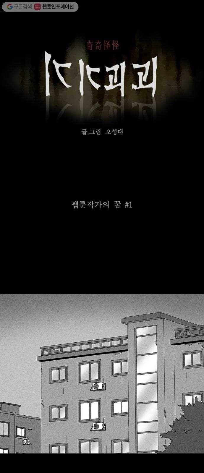기기괴괴 312화 웹툰작가의 꿈 1 1