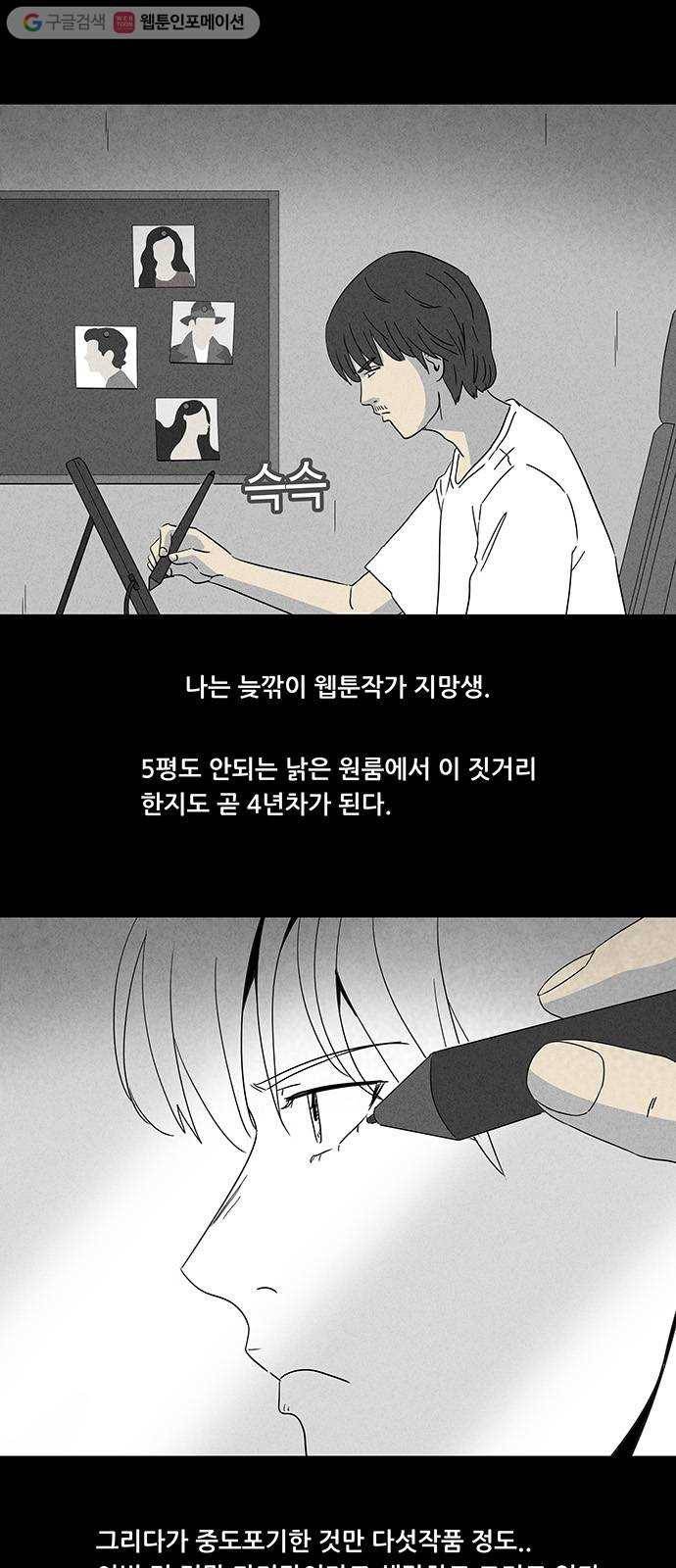 기기괴괴 312화 웹툰작가의 꿈 1 2