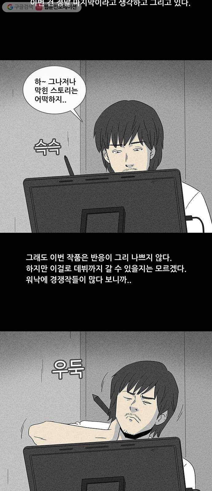 기기괴괴 312화 웹툰작가의 꿈 1 3