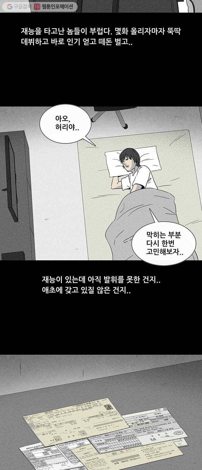 기기괴괴 312화 웹툰작가의 꿈 1 4