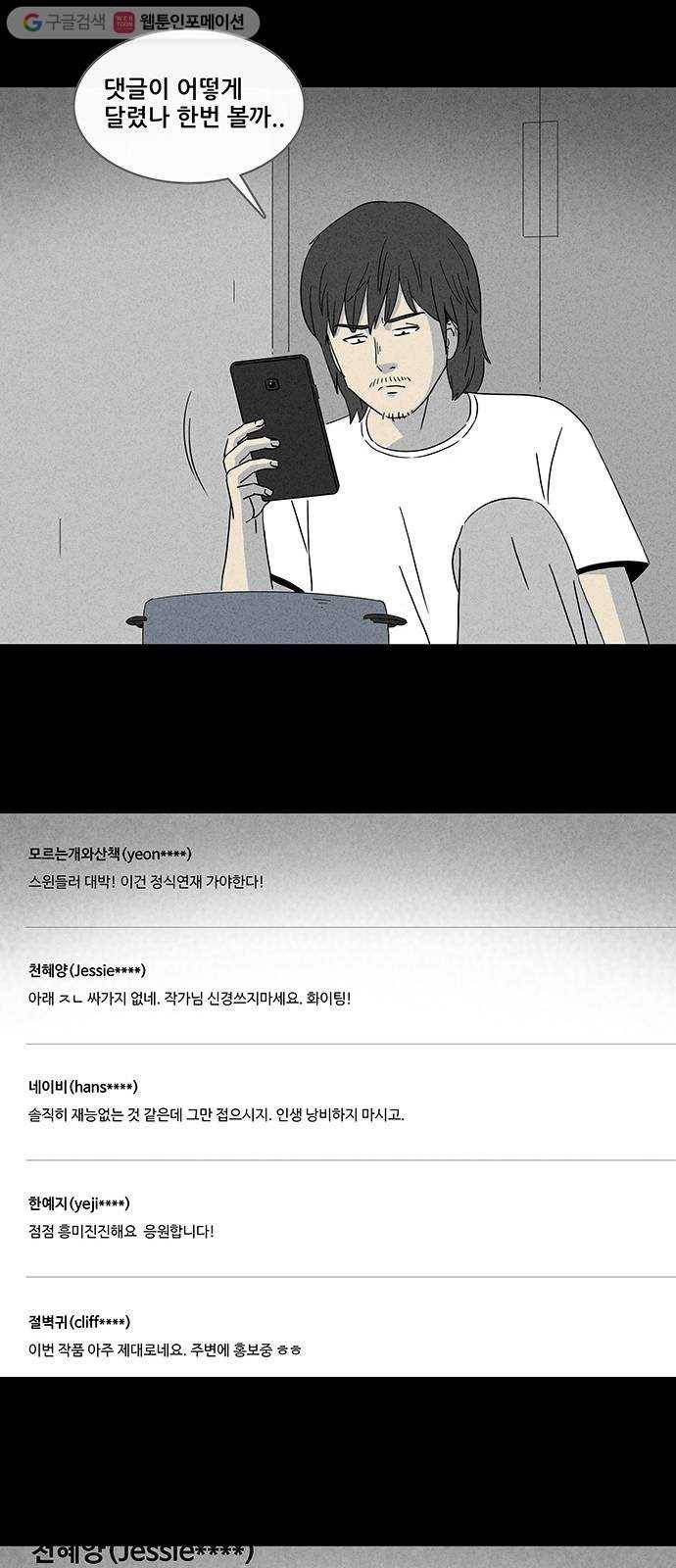 기기괴괴 312화 웹툰작가의 꿈 1 7