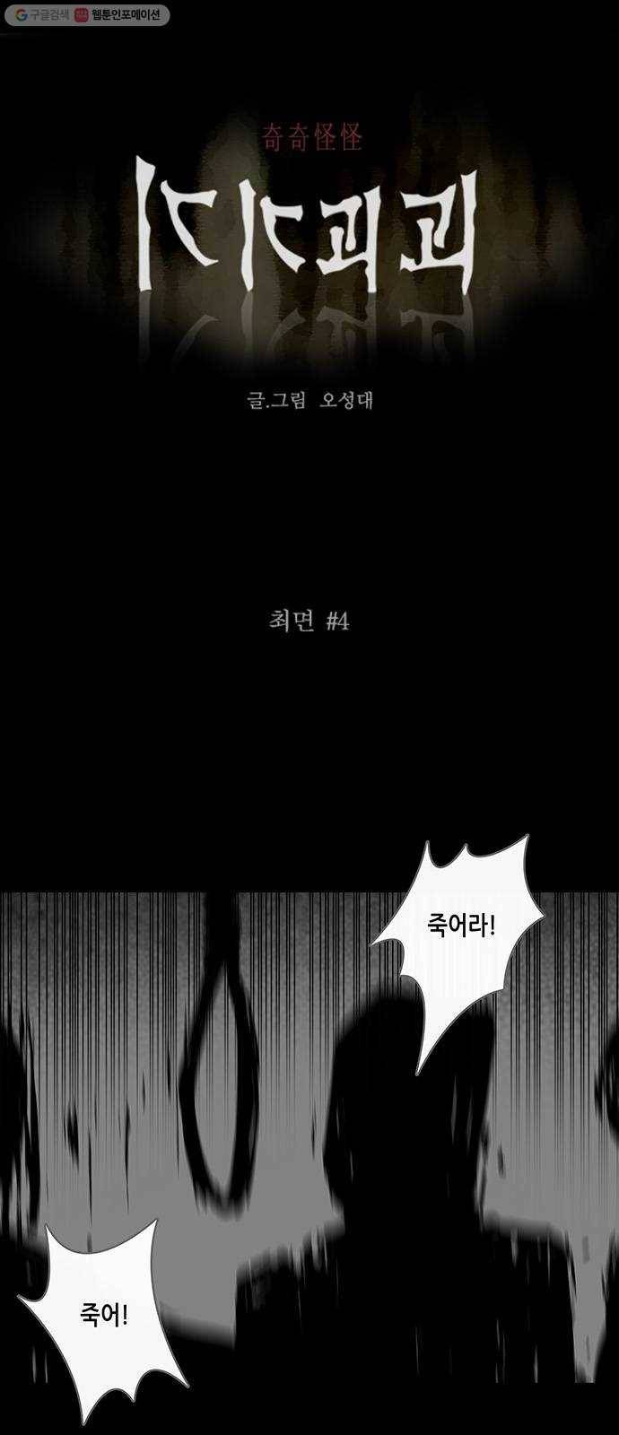 기기괴괴 318화 최면 4 1