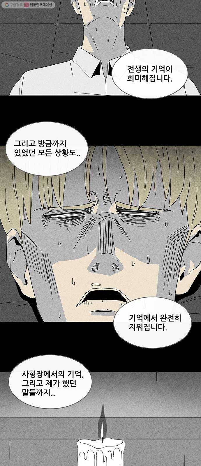 기기괴괴 318화 최면 4 6