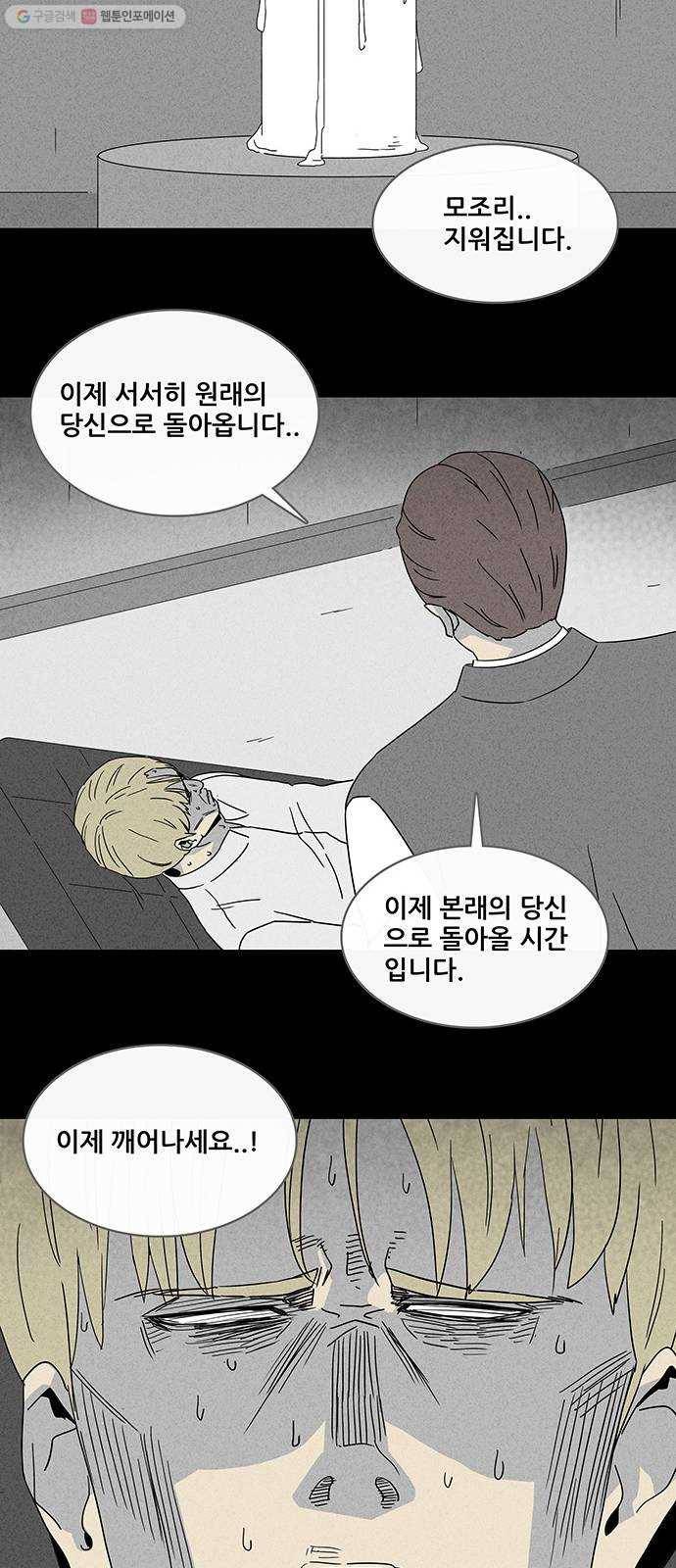 기기괴괴 318화 최면 4 7