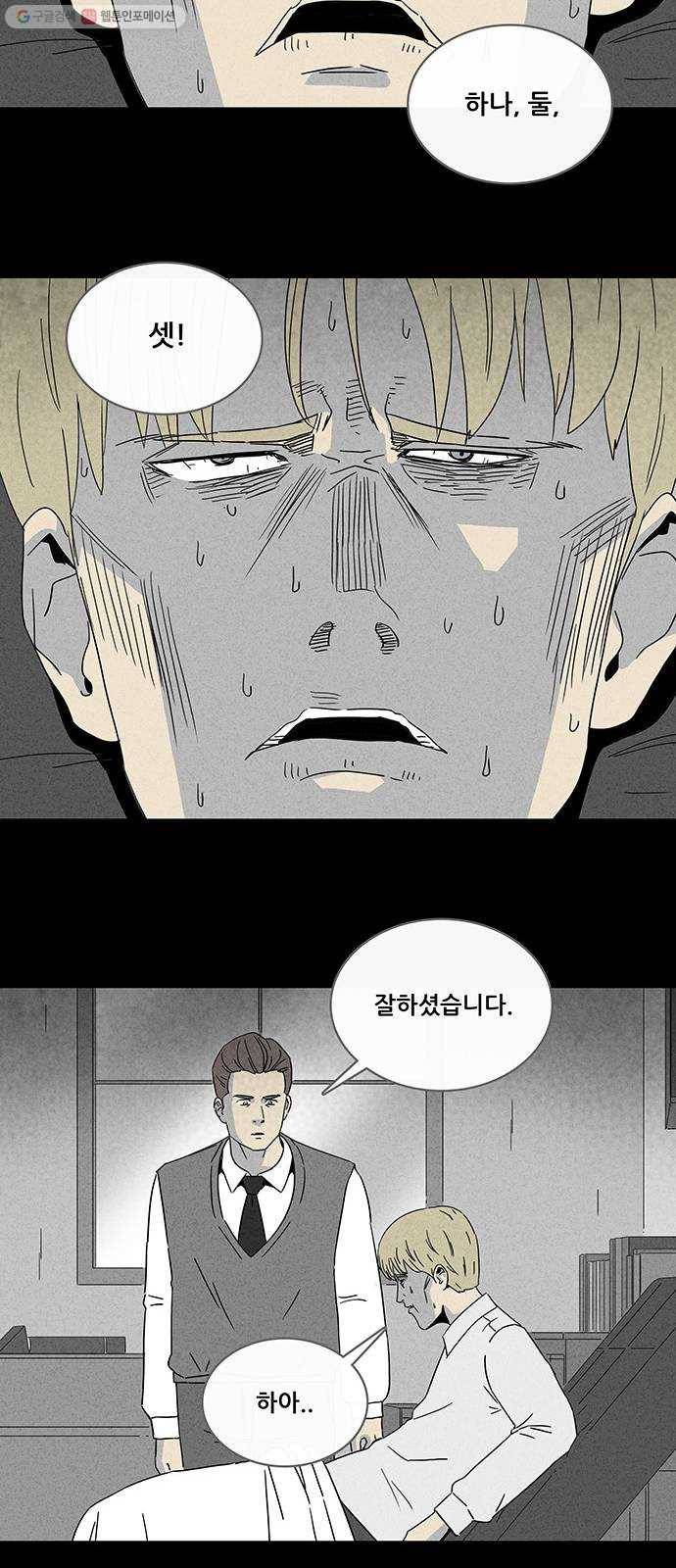 기기괴괴 318화 최면 4 8