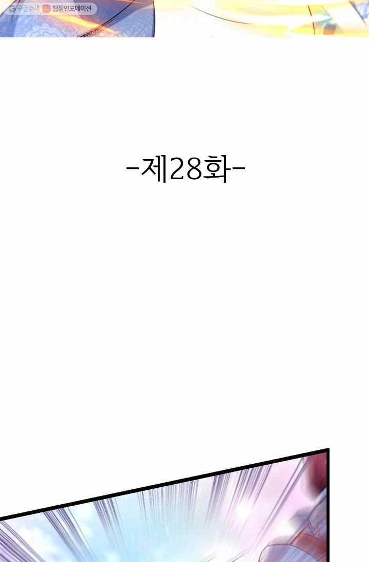 조상님이 로그인하셨습니다 28화 2