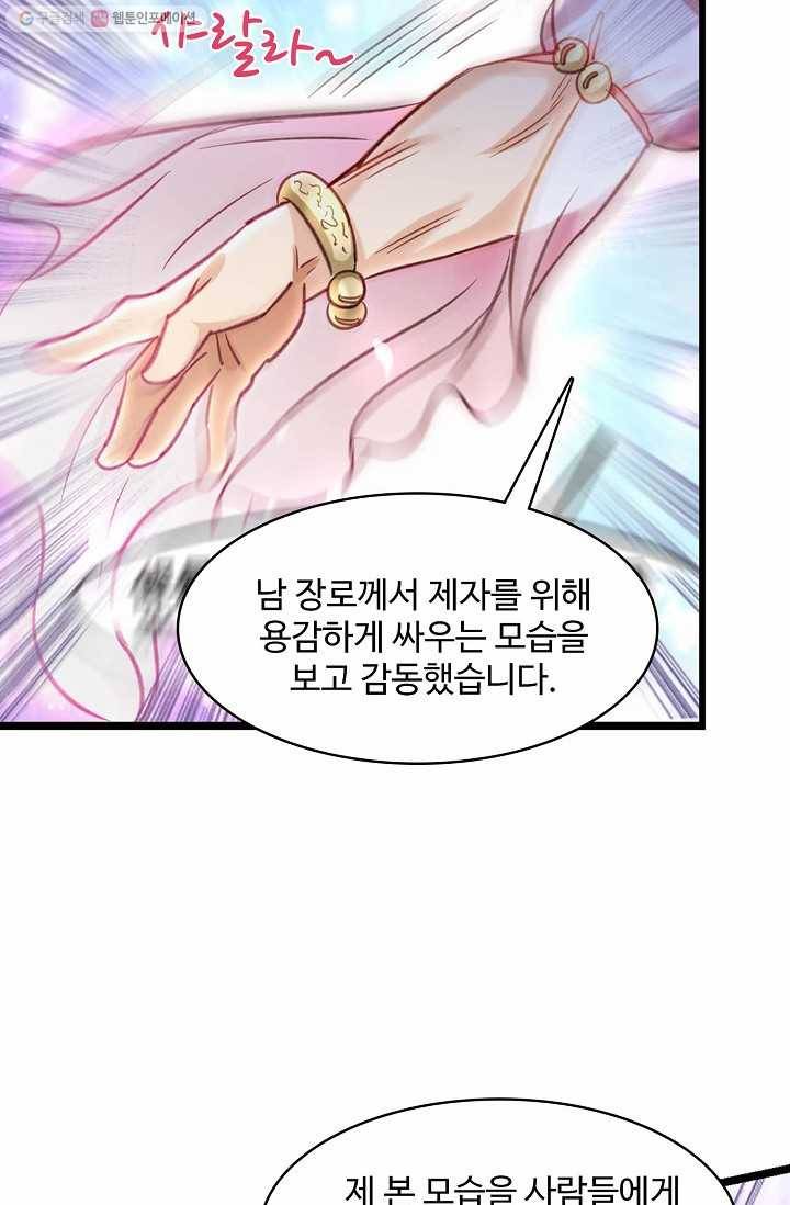 조상님이 로그인하셨습니다 28화 3