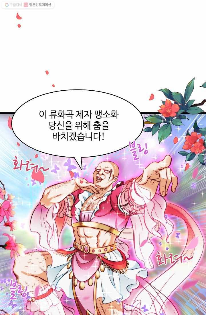조상님이 로그인하셨습니다 28화 5