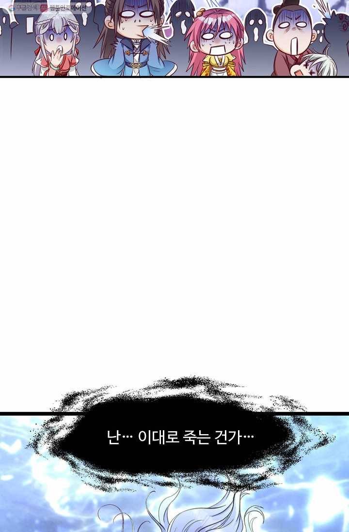 조상님이 로그인하셨습니다 28화 7