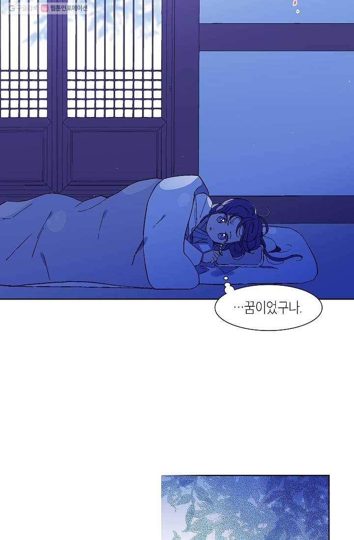 애월의 꿈 9화 4