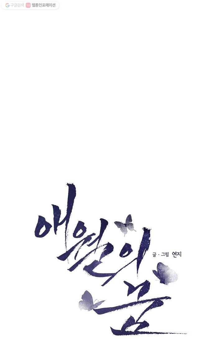 애월의 꿈 9화 6