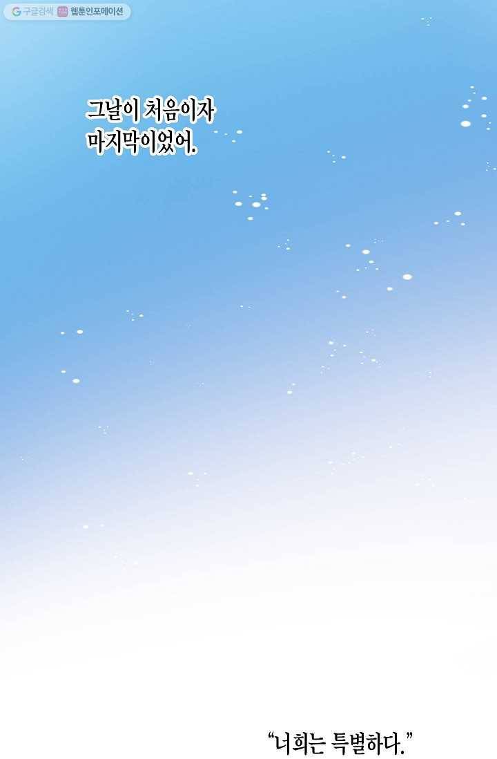 애월의 꿈 29화 2