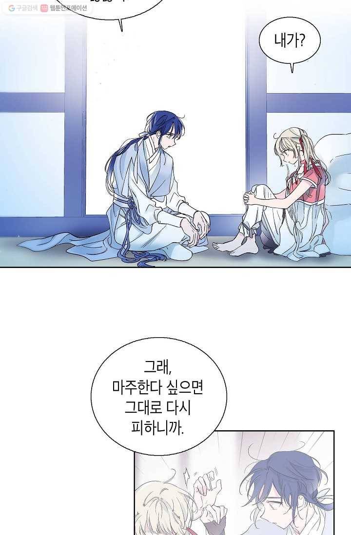 애월의 꿈 49화 2