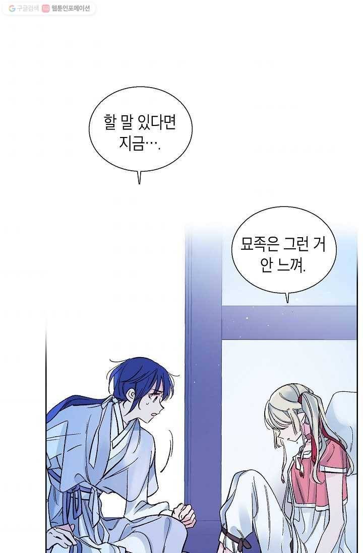 애월의 꿈 49화 9