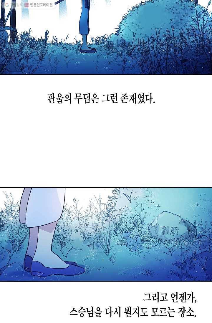 애월의 꿈 59화 2