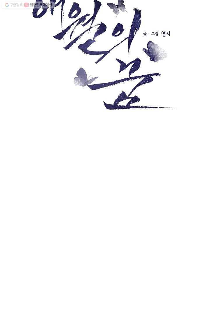 애월의 꿈 59화 5