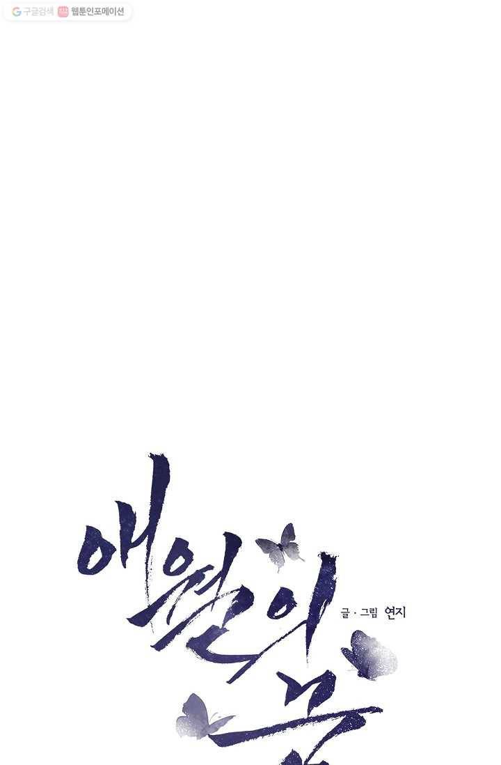 애월의 꿈 69화 7