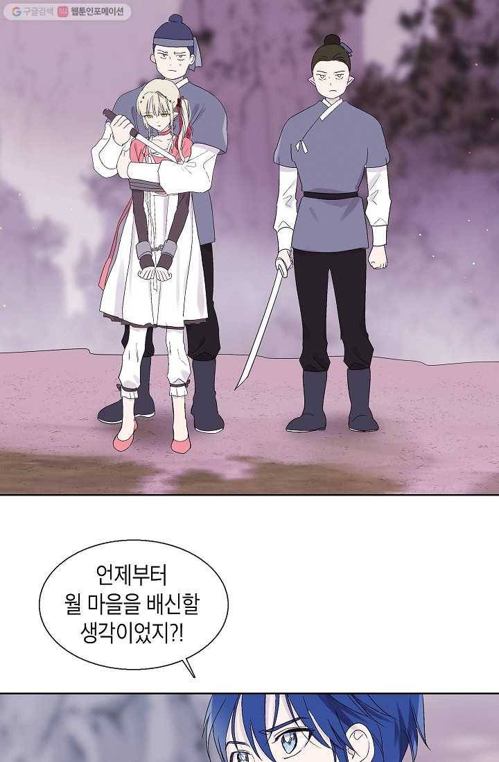 애월의 꿈 69화 11