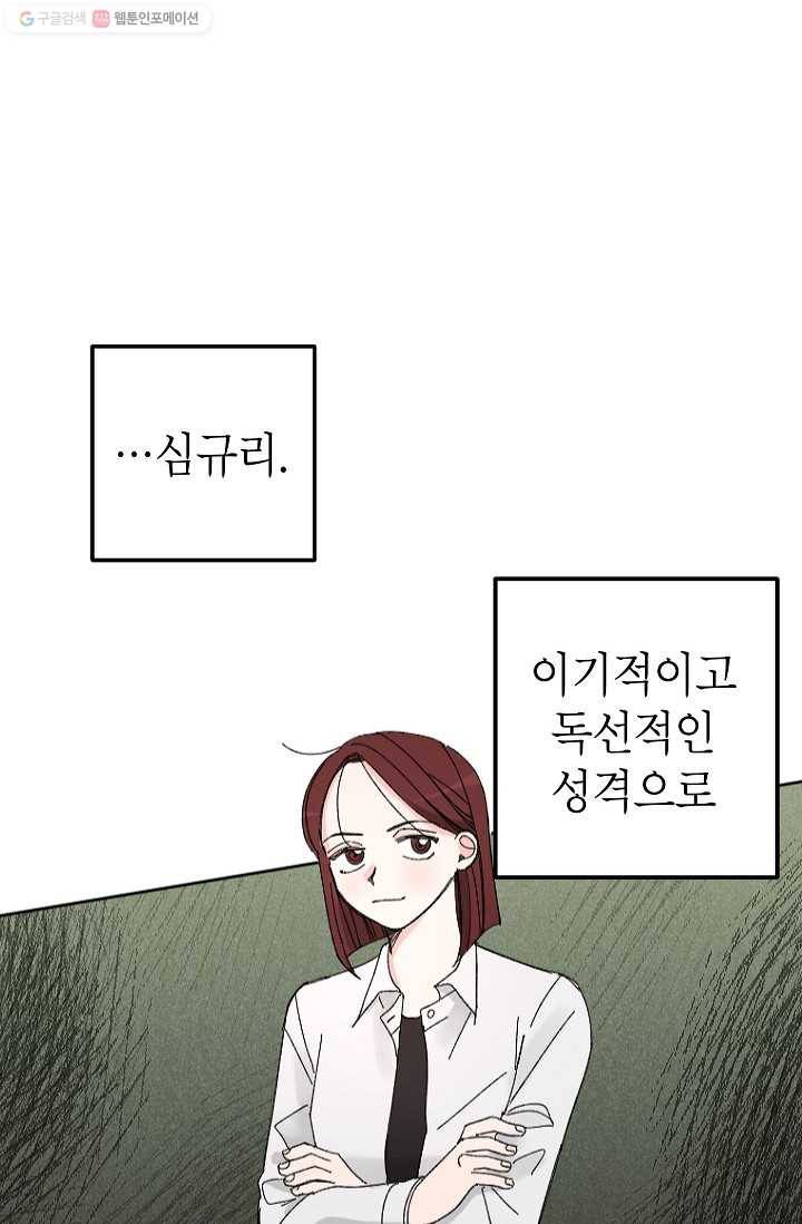 어떤 사이 9화 2