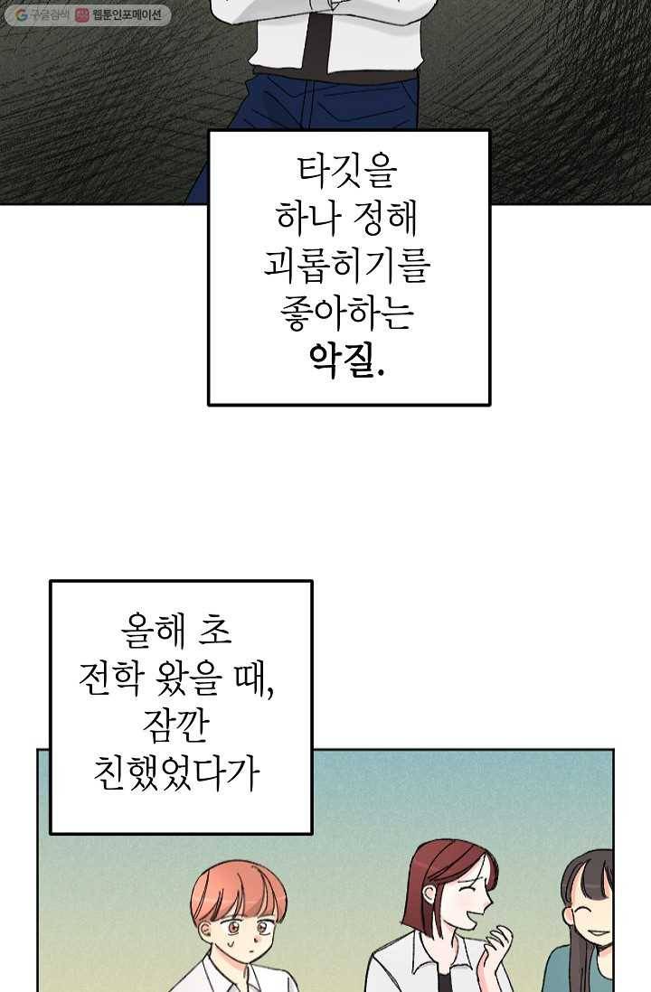 어떤 사이 9화 3