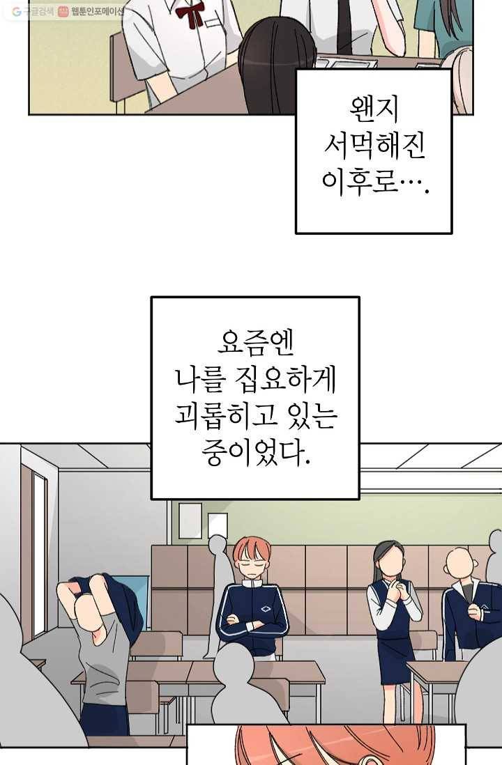 어떤 사이 9화 4
