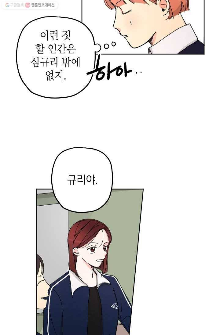 어떤 사이 9화 5