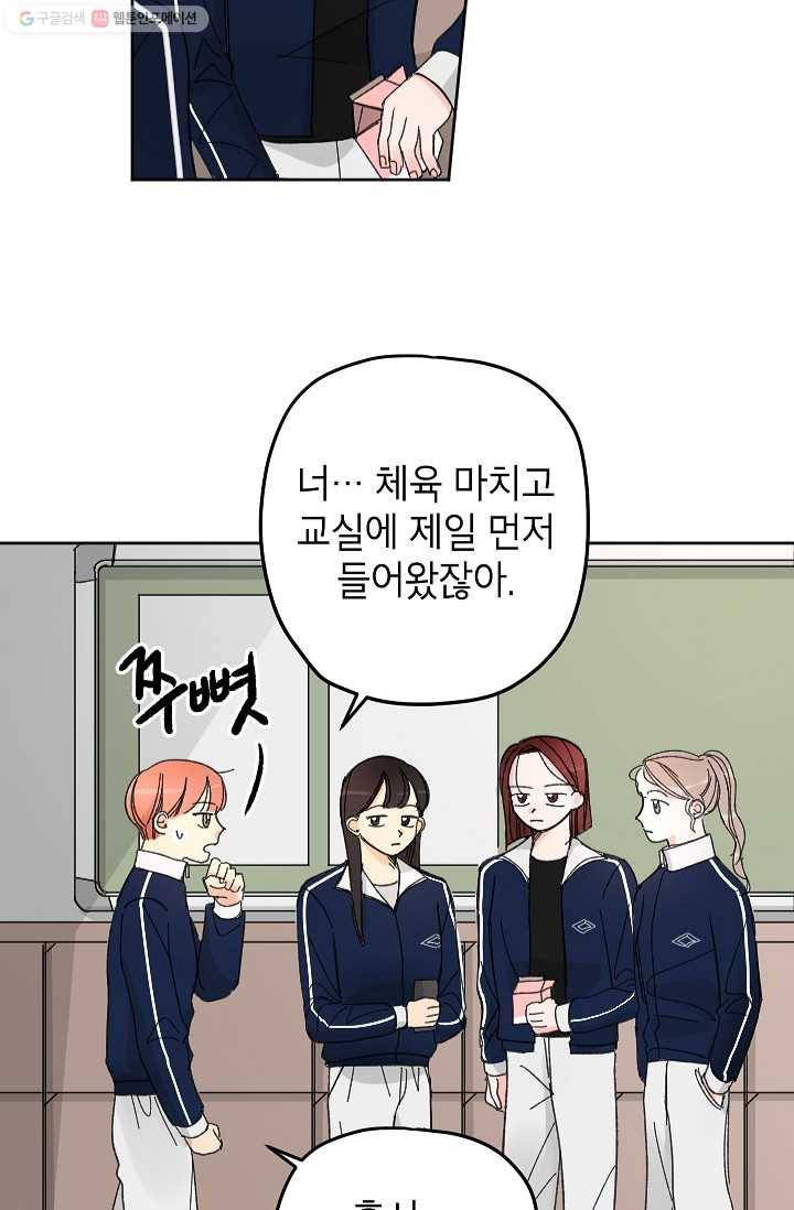 어떤 사이 9화 6