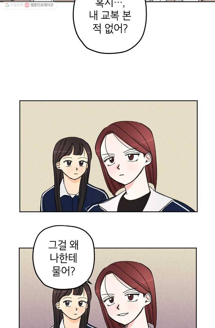 어떤 사이 9화 7