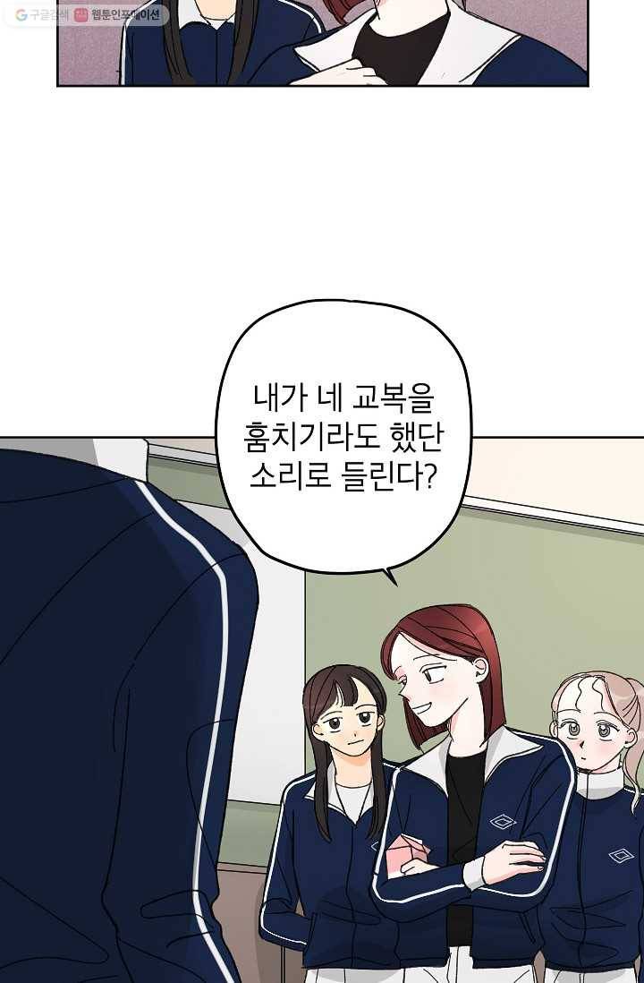 어떤 사이 9화 8