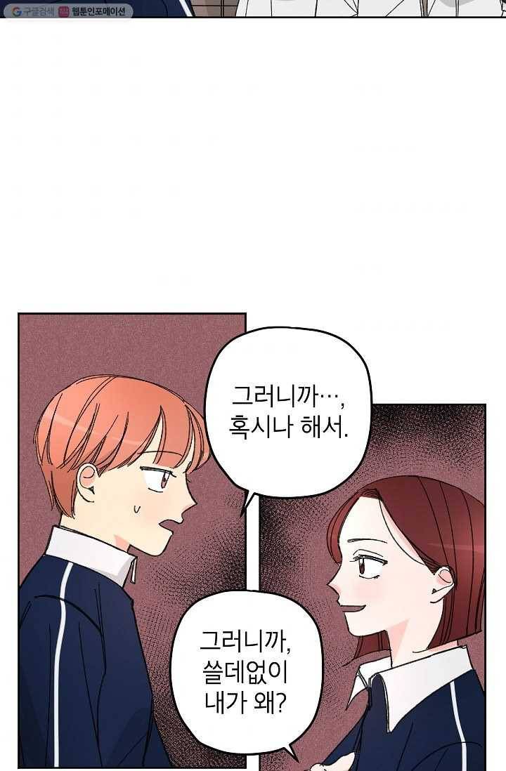어떤 사이 9화 9
