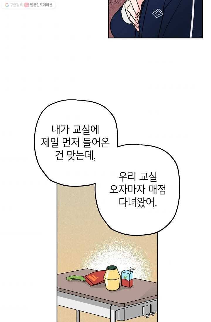 어떤 사이 9화 10