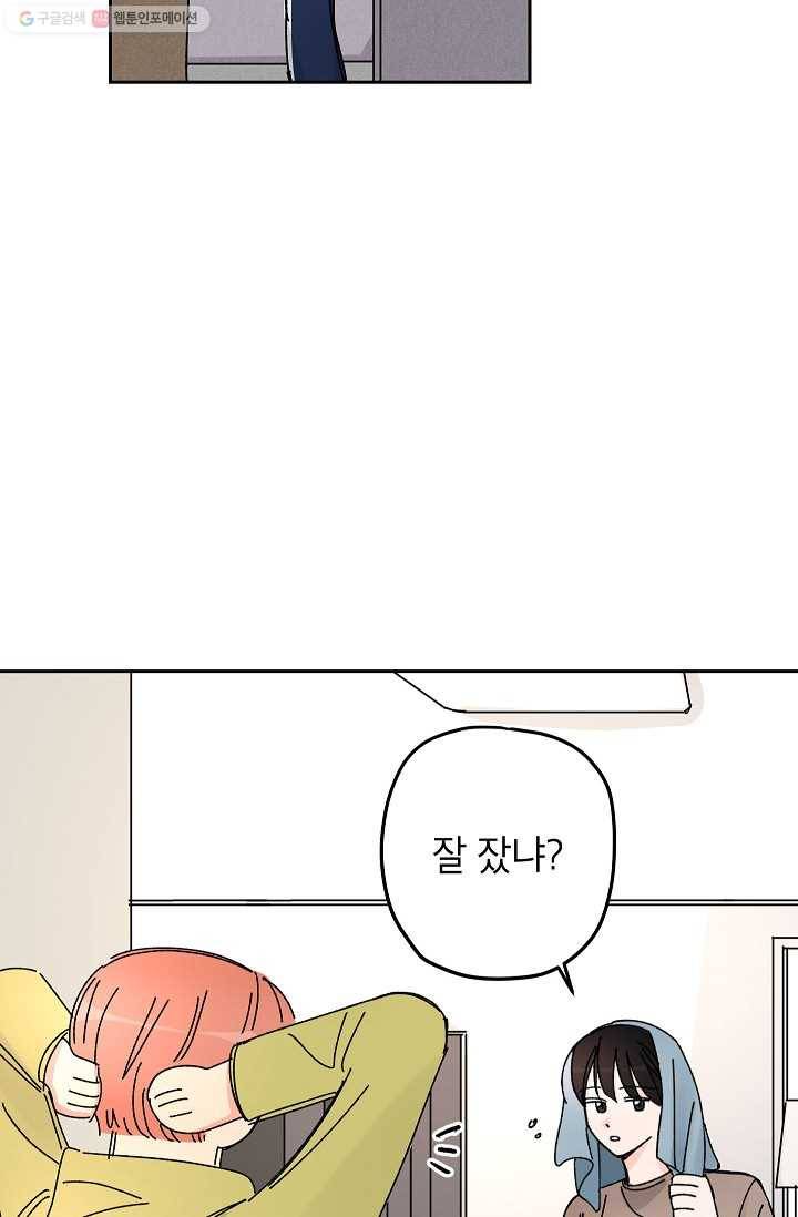 어떤 사이 19화 3
