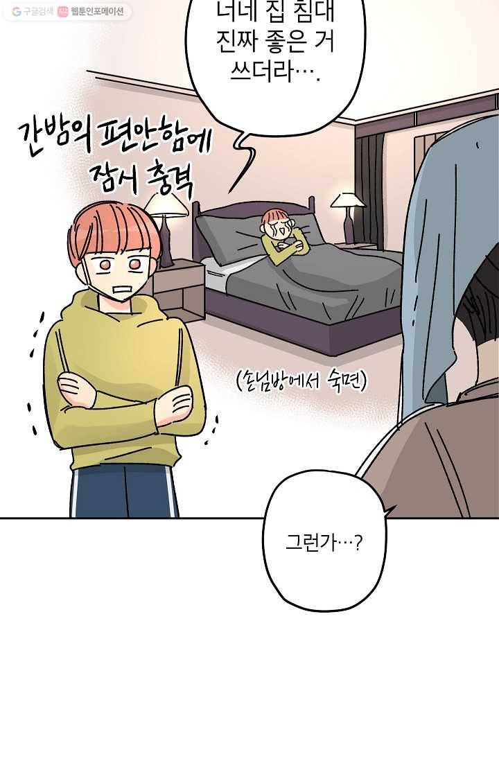어떤 사이 19화 5