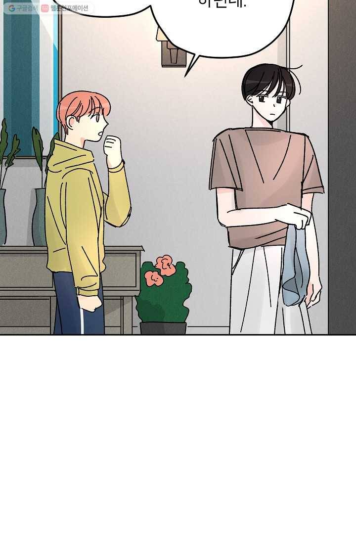 어떤 사이 19화 8