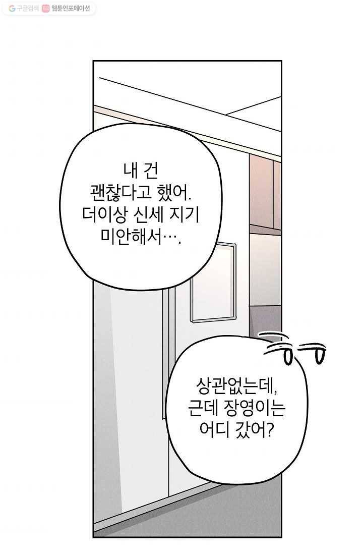 어떤 사이 19화 9
