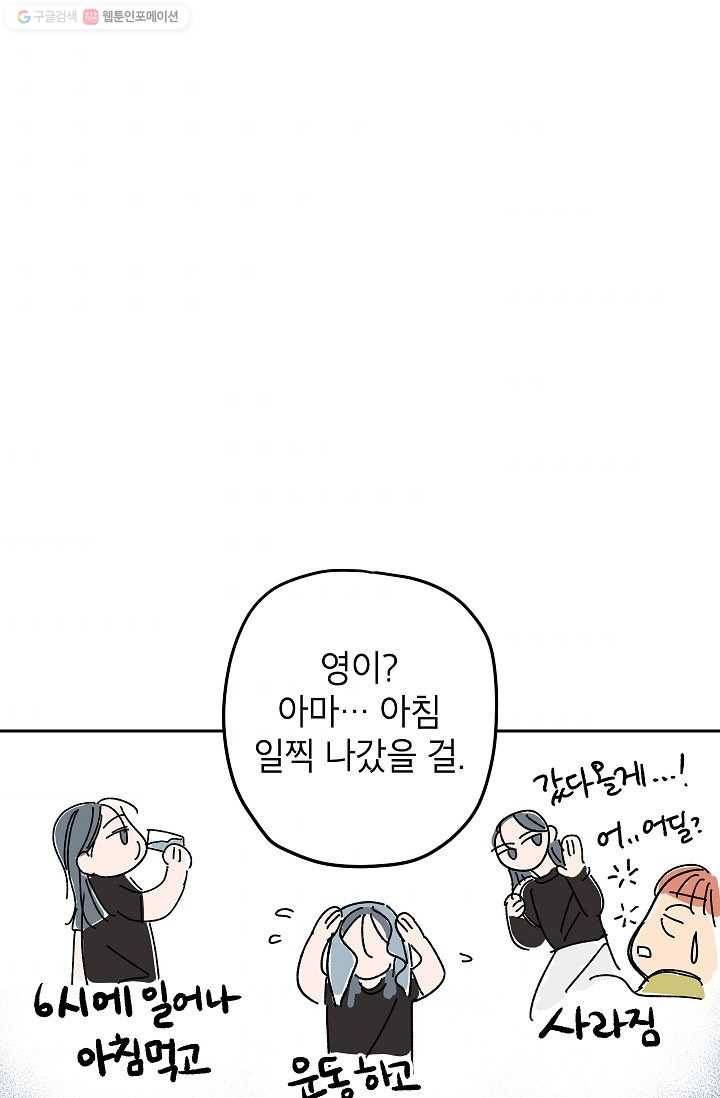 어떤 사이 19화 10