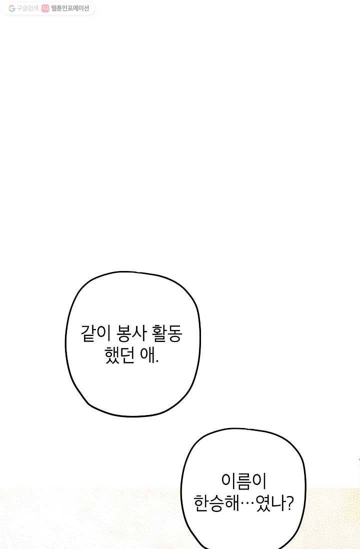 어떤 사이 19화 13